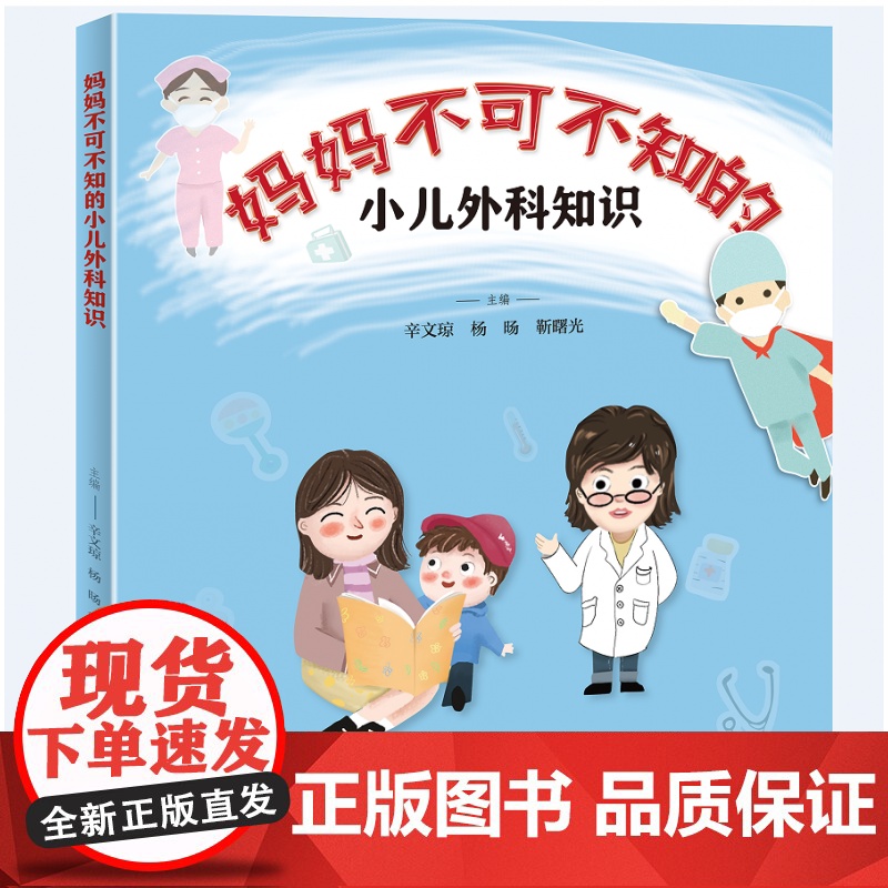 妈妈不可不知的小儿外科知识高清大图