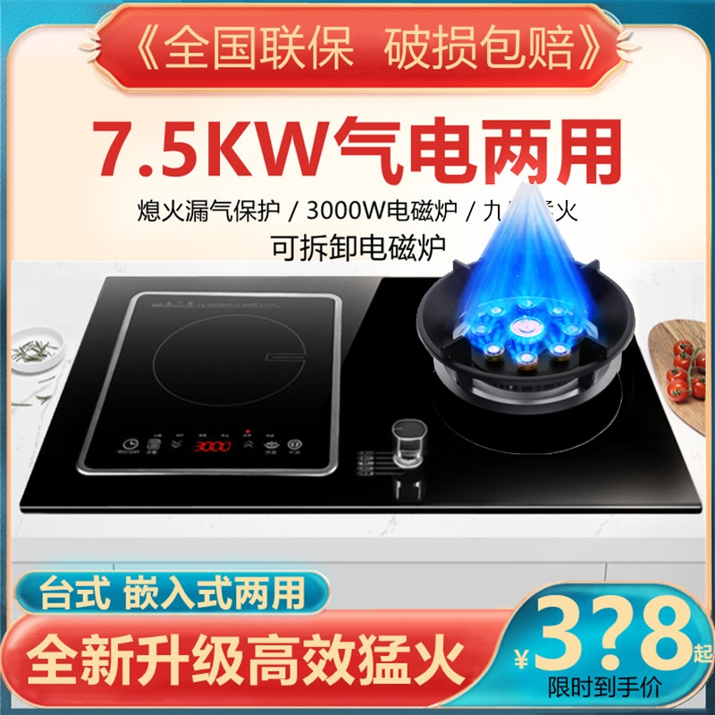 切夫曼气电两用燃气灶双灶电陶炉一电一气嵌入式煤气电磁一体_7.5KW猛火直喷九腔电磁炉左气右电