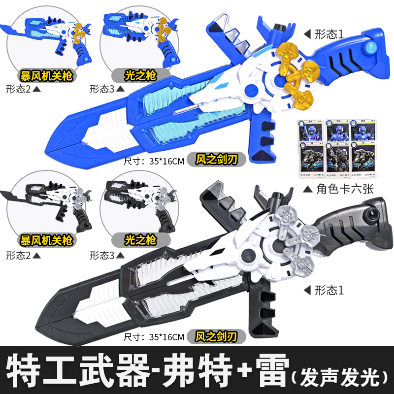 迷你特工队x变形玩具声光武器 秘密特攻队米米战士光之男孩全套 【弗特+雷】3形态声光武器+3角色卡