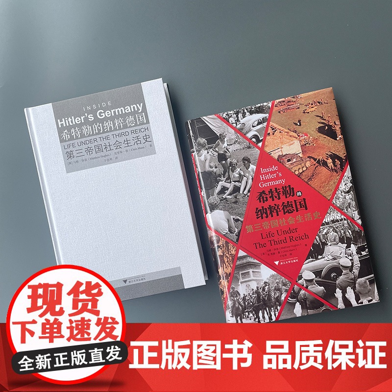 希特勒的纳粹德国(第三帝国社会生活史)(精)高清大图