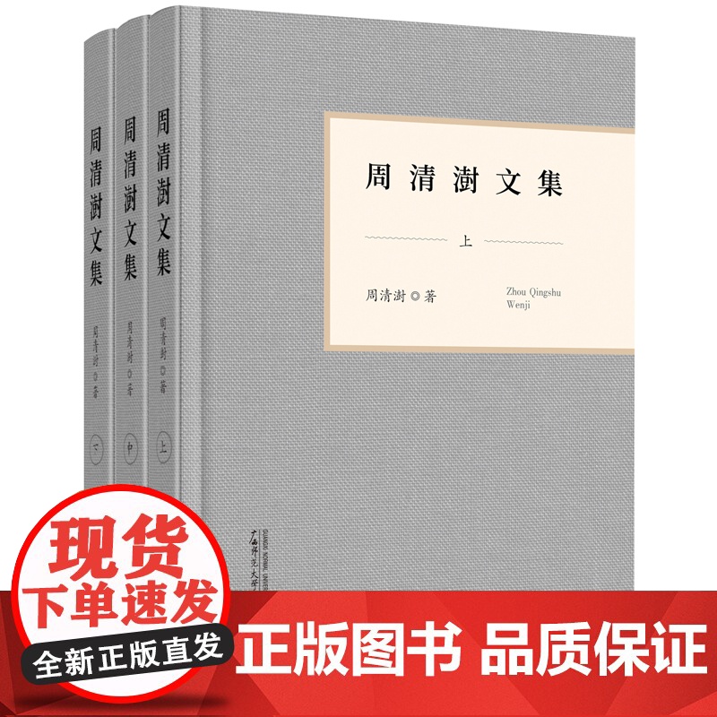 【正版书籍】周清澍文集(上、中、下)