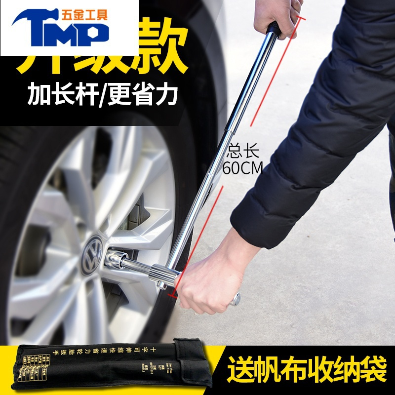 jingping汽车轮胎扳手十字扳手省力加长拆卸换轮胎扳手维修套筒换胎