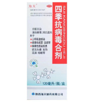 [海天] 四季抗病毒合剂 120ml/盒 清热解毒消炎退热上呼吸道感染病毒性感冒流感头痛发热流鼻涕