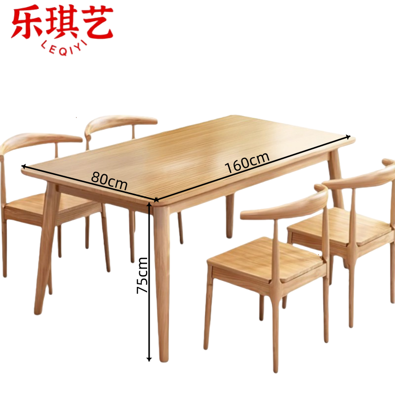乐琪艺 餐桌椅160cm套