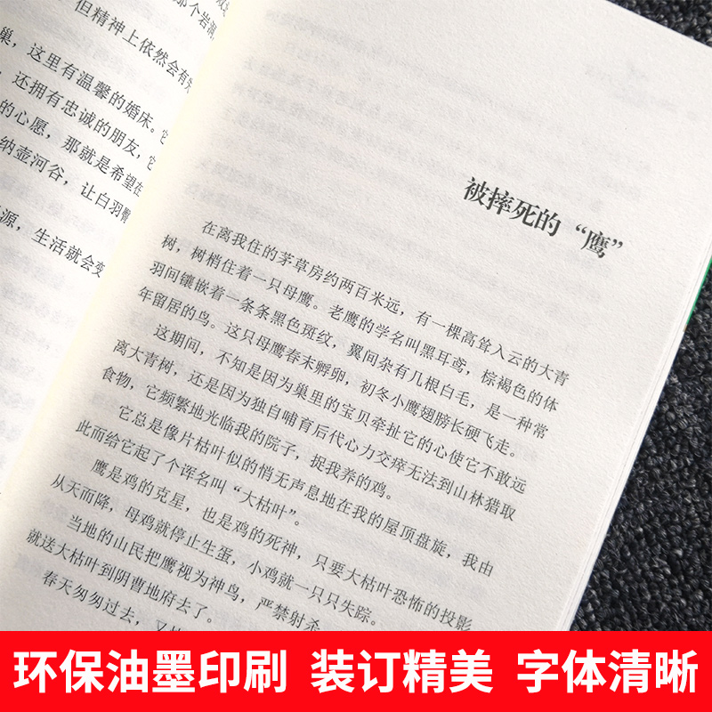 [醉染正版]动物小说大王沈石溪军旅系列4册 古剑军犬野鸽/鹭鸶谷传奇/象群迁移的时候军鸽白雪公主 小学生三四五六年级课外高清大图