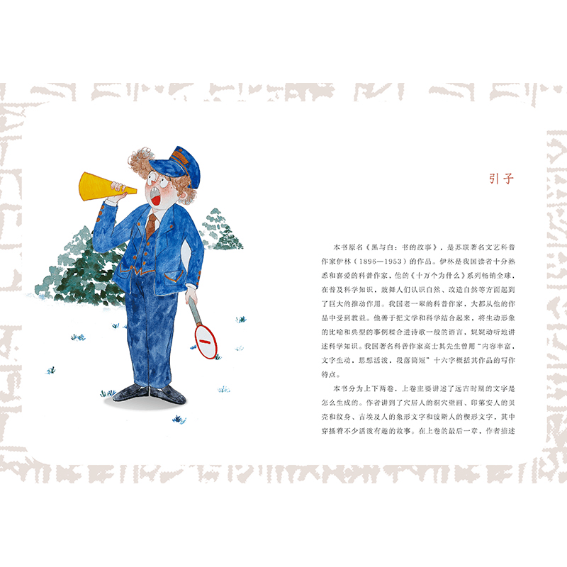 醉染图书书的故事 小学生彩绘版97875145164图片