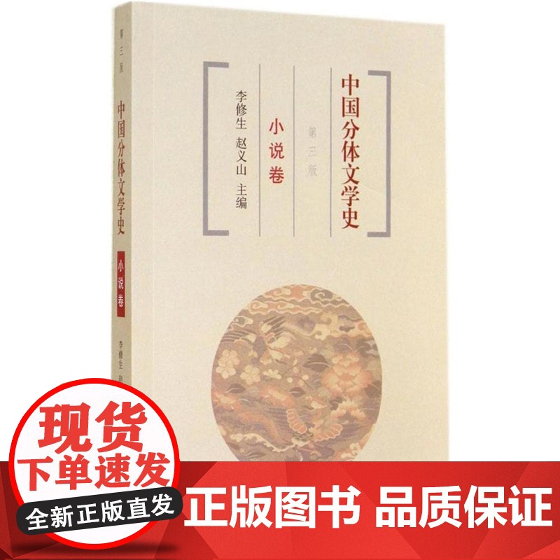 中国分体文学史 小说卷散文卷诗歌卷戏曲卷 高等院校文科教学教材 文学史 高校教材 古代文学 上海古籍出版社高清大图