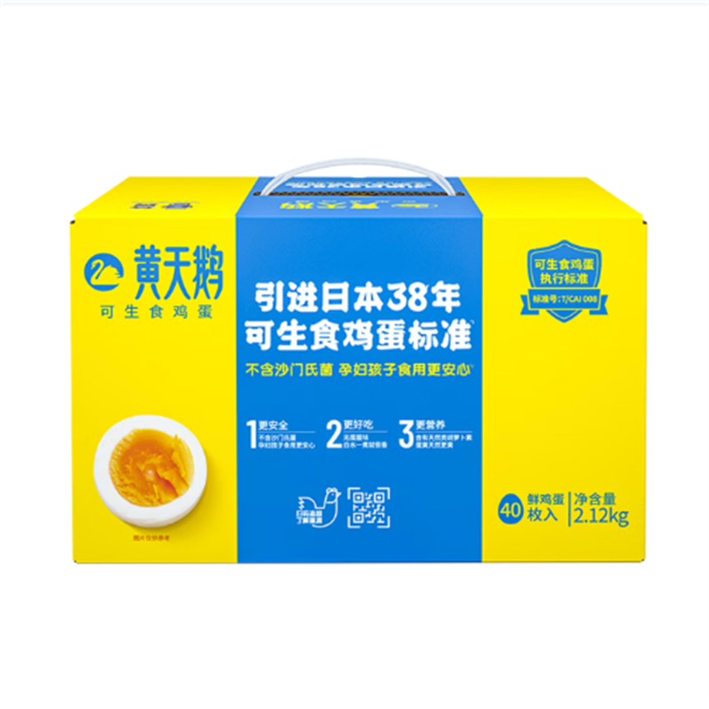 黄天鹅鸡蛋-40枚2.12kg(盒)