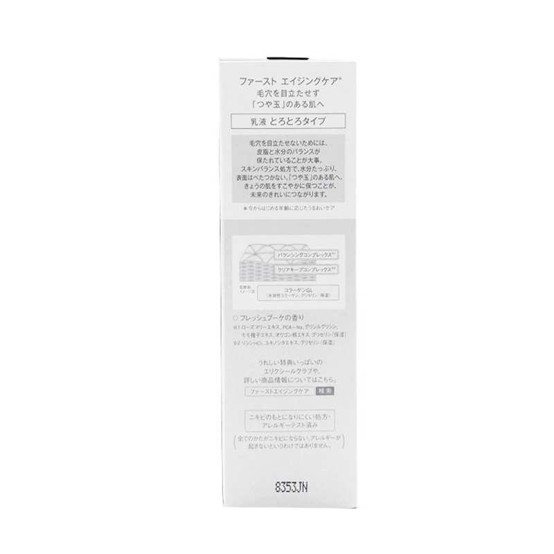 资生堂 怡丽丝尔ELIXIR WHITE 水油平衡收缩毛孔(滋润型)乳液 130毫升 日版130ml