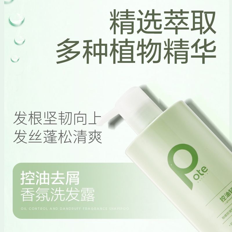 柏缇 控油轻盈洗发露800ml(TT)高清大图