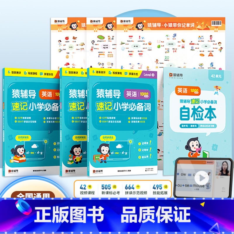 速记小学英语必备词 小学通用 【正版】速记小学英语词1000词记忆本少儿英语自然拼读小学英语单词汇总表1-6年级科学规划