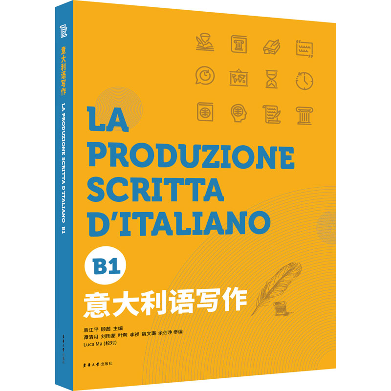 醉染图书意大利语写作 B19787566919113高清大图