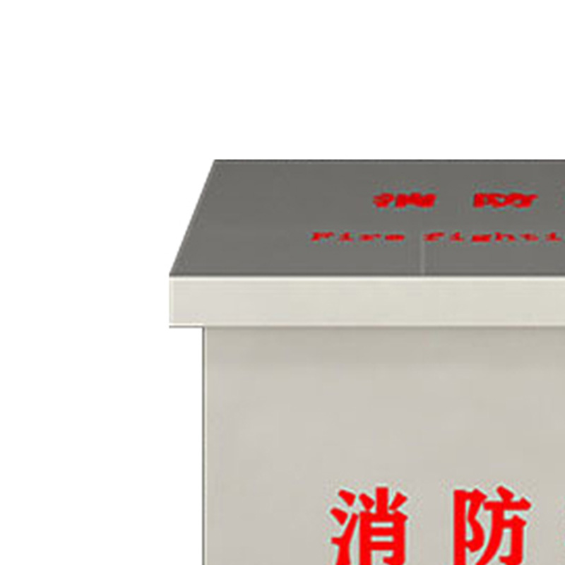 鑫星奈 XXN40614061 304不锈钢消防沙箱防汛消防沙箱高清大图