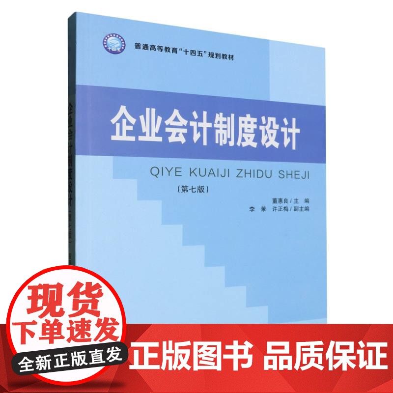 企业会计制度设计(第七版)高清大图
