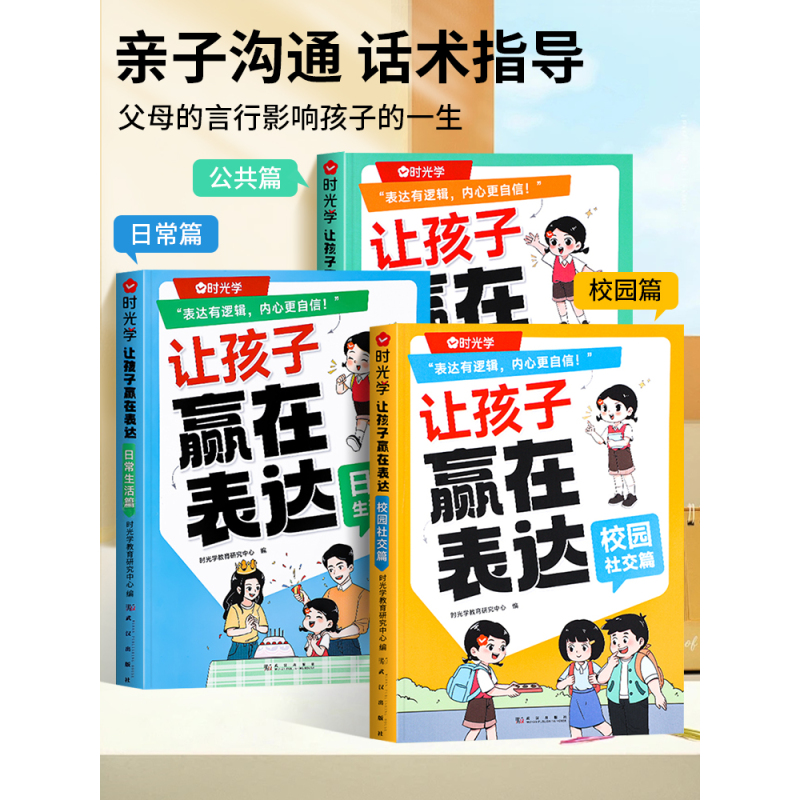 日常生活+校园社交2册 [正版]让孩子赢在表达儿童漫画儿童心理学必读书籍漫画民法典幼儿园早教5-12岁儿童学会高情商聊天