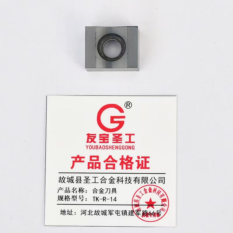 友宝圣工/合金刀具/TK-R-14/片高清大图