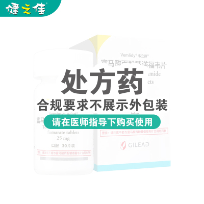 韦立得富马酸丙酚替诺福韦片25mg*30片/瓶