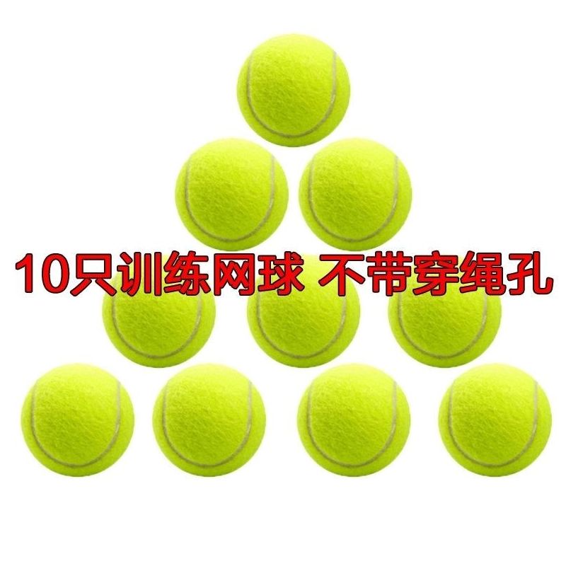 10个初级训练网球|单人网球带线回弹带绳网球训练器固定练习器用球弹力绳网球练习球J4