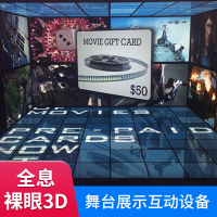 森克 全息3D裸眼纱幕互动投影 双面悬浮隐形 正背立体投射 橱窗展厅儿童乐园舞台大屏幕定制