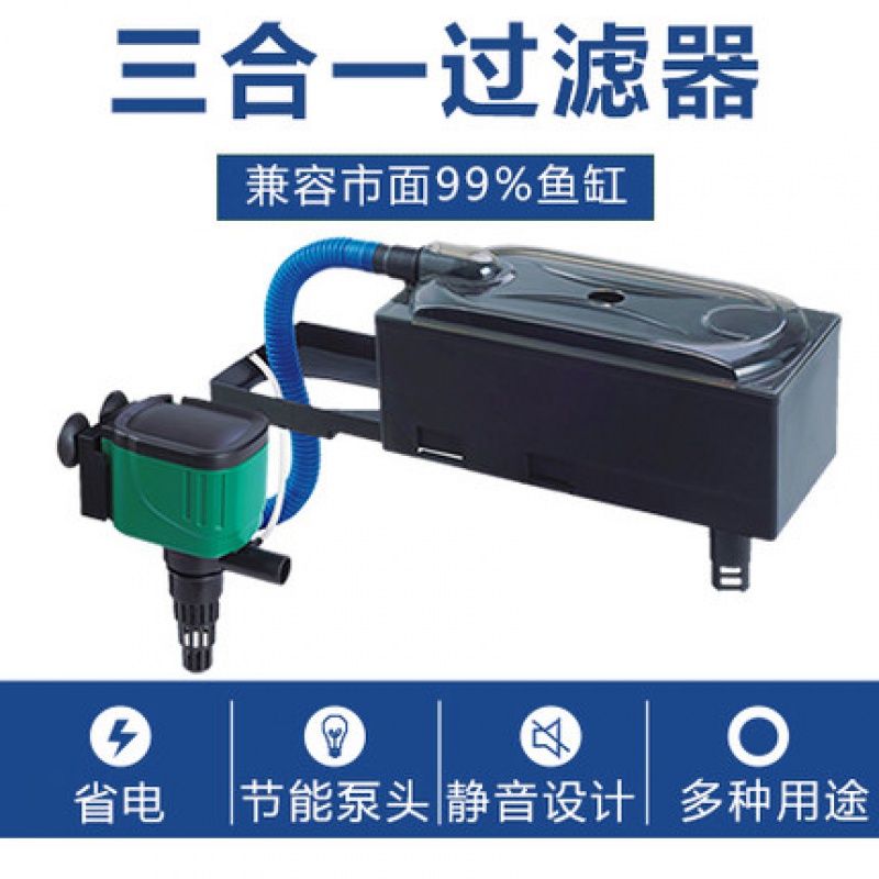 新款鱼缸过滤器三合一过滤设备冲氧潜水泵上滤外置静音净水族箱_3 默认尺寸 10W过滤器适合30-60cm缸