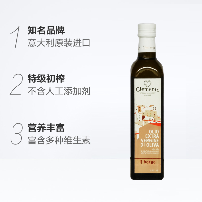 意大利clemente特级初榨橄榄油健身纯正500ml