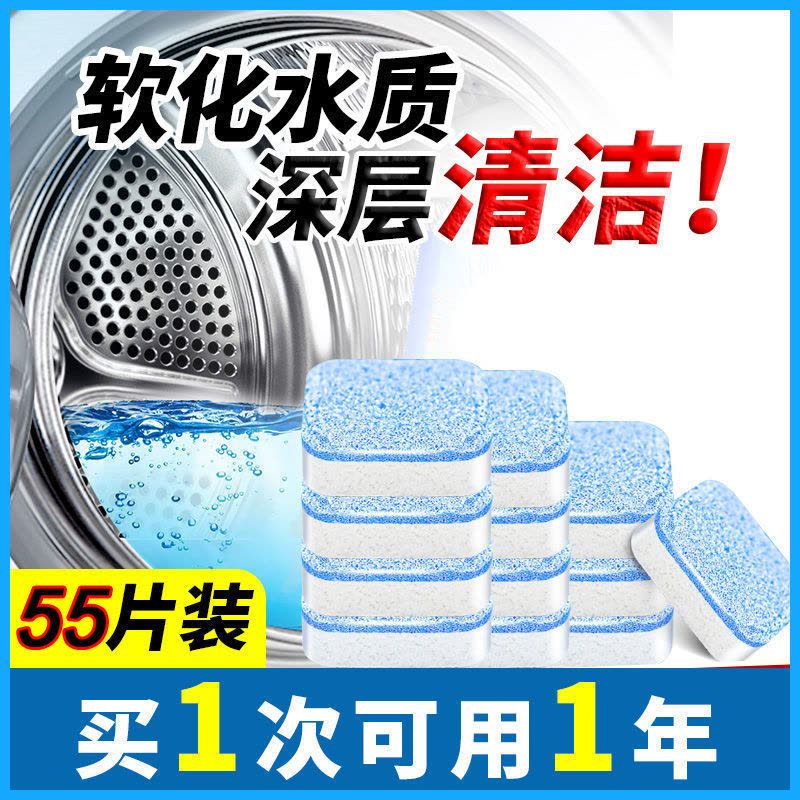 滚筒去污清洁神器杀菌消毒洗衣机全自动泡腾片槽清洗剂|[55片装]90%的人选择购买图片