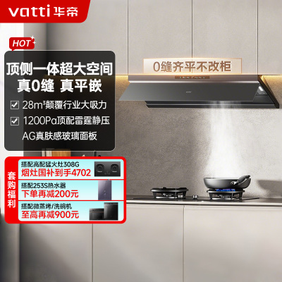 华帝[小飞碟 Max]抽油烟机i11S66