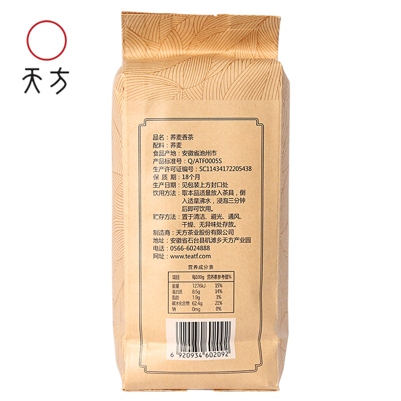 天方大麦香茶250g袋装 50袋*5g 大麦茶 花草茶