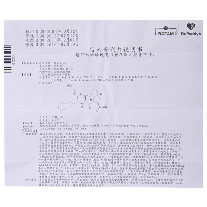 瑞素坦 雷米普利片 5mg*28片 片剂