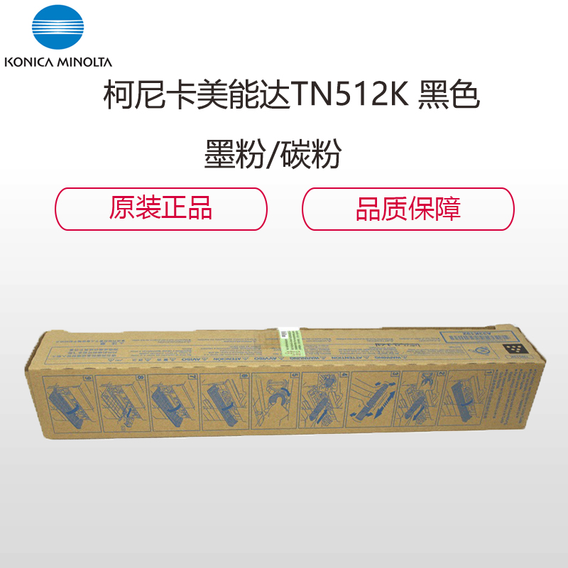 柯尼卡美能达(KONICA MINOLTA) TN512K 黑色 墨粉/碳粉 适用机型 C454/C554高清大图