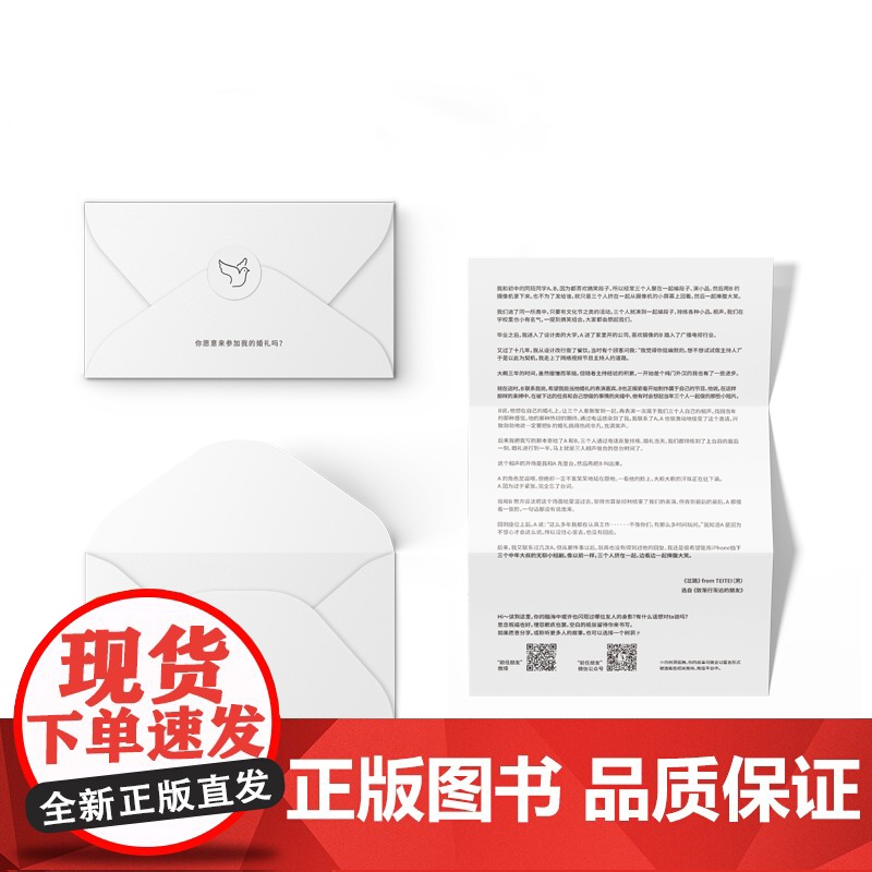 正版 致渐行渐远的朋友 从十几岁的少年到四五十岁的中年,60个普通人关于老友的回忆 新星出版社高清大图