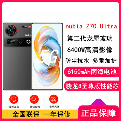 努比亚Z70 Ultra 12GB+256GB 星曜