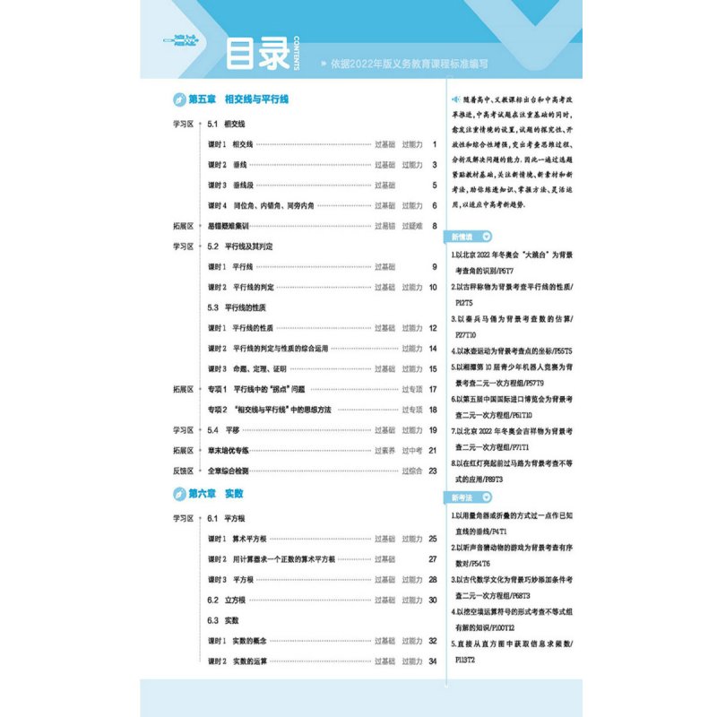 2023新版 初中一遍过七年级下册数学人教版 七年级下册数学同步练习册辅导资料书 天星教育一遍过初一数学七年级下册i
