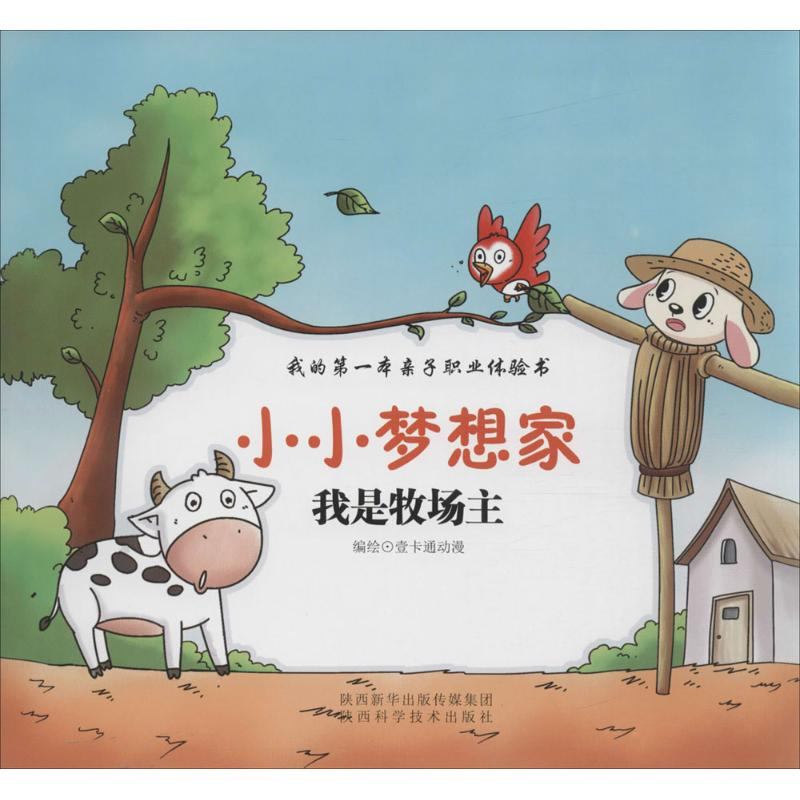 [M]我是牧场主-9787536966666高清大图