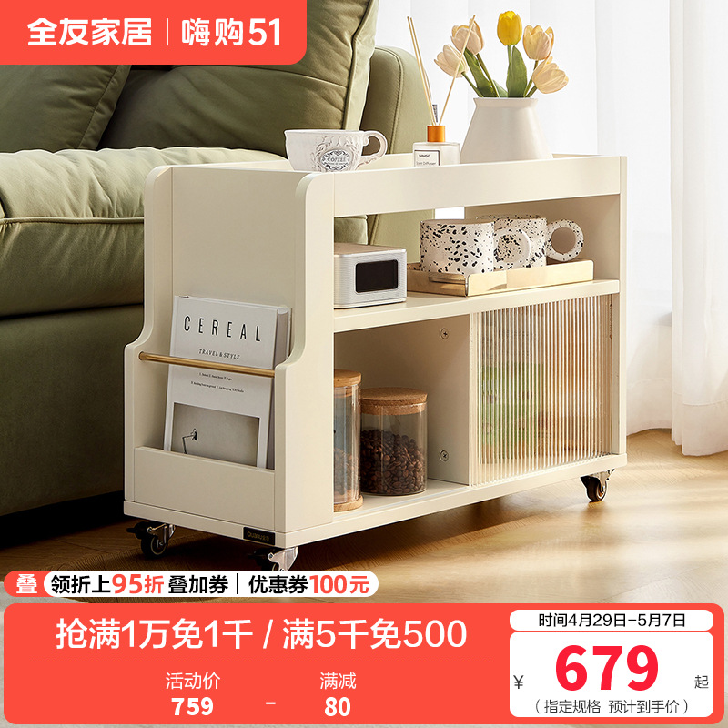 全友家居奶油风客厅餐厅小推车精细分区储物灵活万向轮沙发边柜