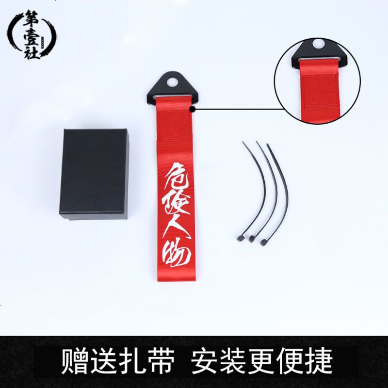 昂克赛拉改装专用汽车jdm拖车钩绳牵引绳带潮流个性拖车绳HF装饰