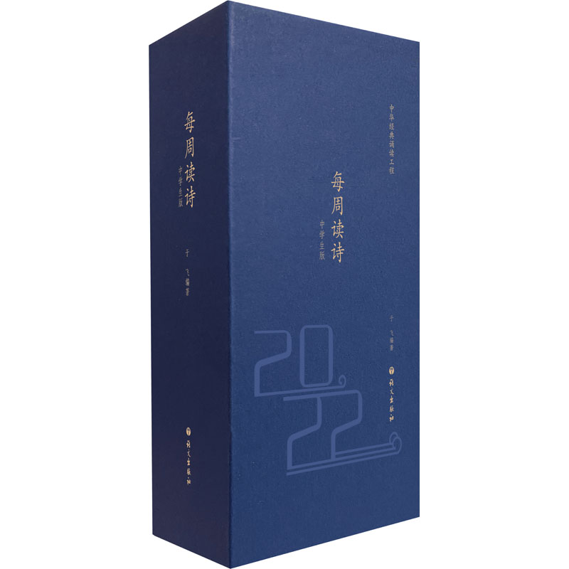 [M]每周读诗 中学生版-9787518711529高清大图