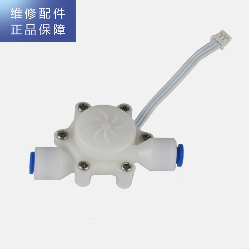 帮客材配 [配件]惠而浦净水器R600C88反渗透净水机 流量传感器FM-04H,2分快插,2.0端子高清大图