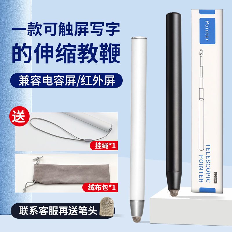 教师节礼品 seewo希沃网课学习机触控笔 远距控教鞭笔 书写触屏