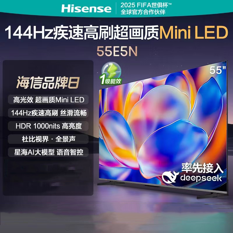 海信电视 55E5N 55英寸 Mini LED电视 144Hz高刷 一级能效 4+64G DeepSeek AI电视