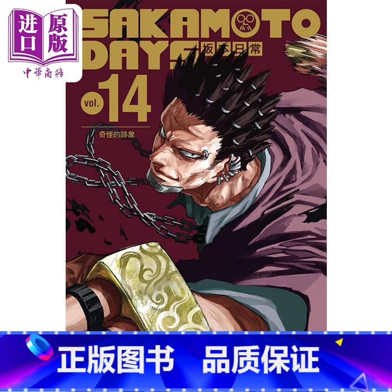 [正版]漫画 SAKAMOTO DAYS 坂本日常 14 铃木祐斗 台版漫画书 东立出版中商原版高清大图