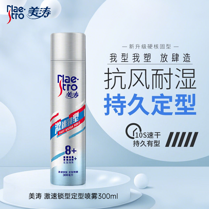 美涛 激速锁型定型喷雾300ml 男士短发定型喷雾高清大图