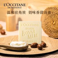 欧舒丹牛奶妈妈香皂100g 清香（块）