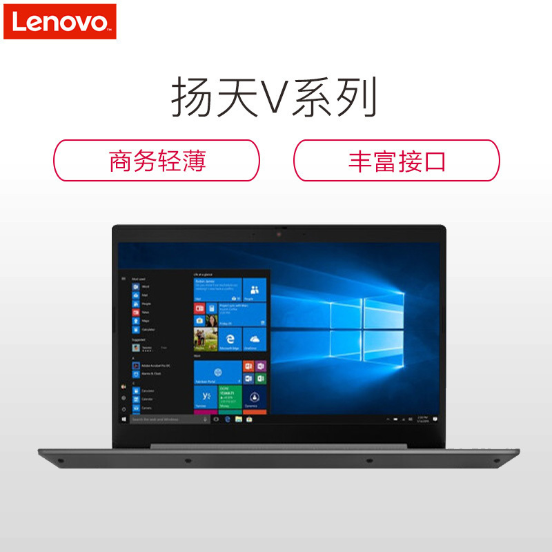 联想(Lenovo)扬天V14 14英寸笔记本电脑(R5 5500U 8GB 512GB固态 集显 无光驱 W10H 灰色)