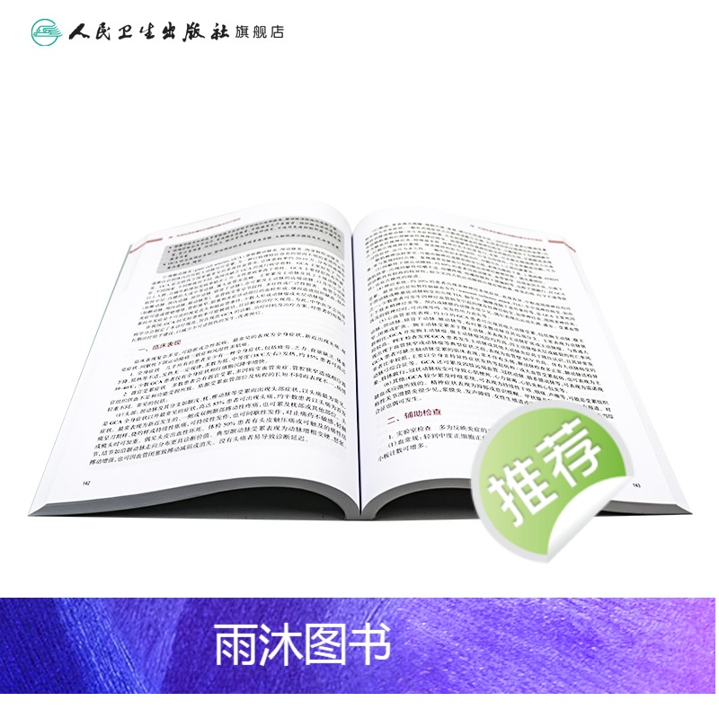 [正版]风湿病诊疗规范 凯利临床免疫科类风湿关节炎强直性脊柱炎痛风系统性红斑狼疮医学卫生人民卫生出版社内科学书籍高清大图