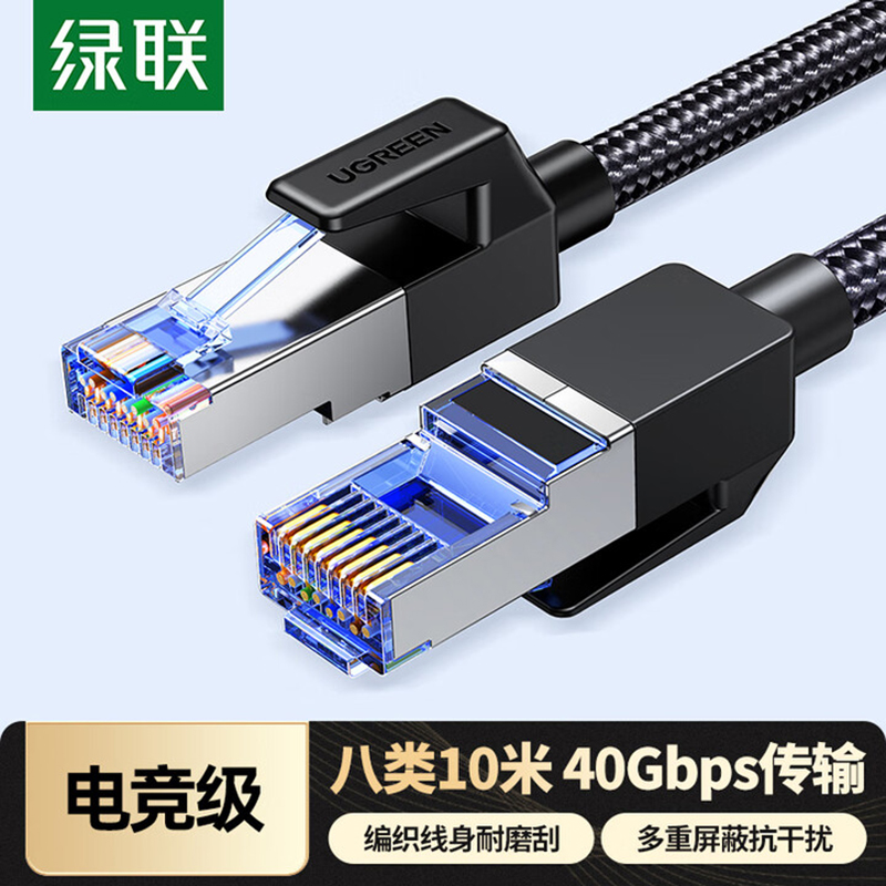 绿联八类纯铜网线 CAT8类万兆屏蔽网络连接线 8芯双绞线 家用电脑宽带成品跳线10米 30795
