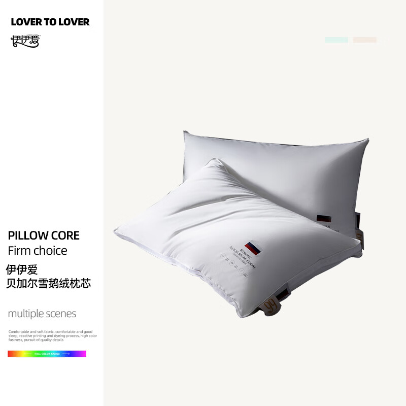 伊伊爱 贝加尔雪鹅绒枕芯 ZX0YX02401263 单位:个