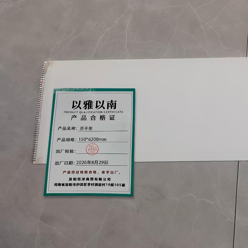 以雅以南 烫平带 150*6200mm 条图片