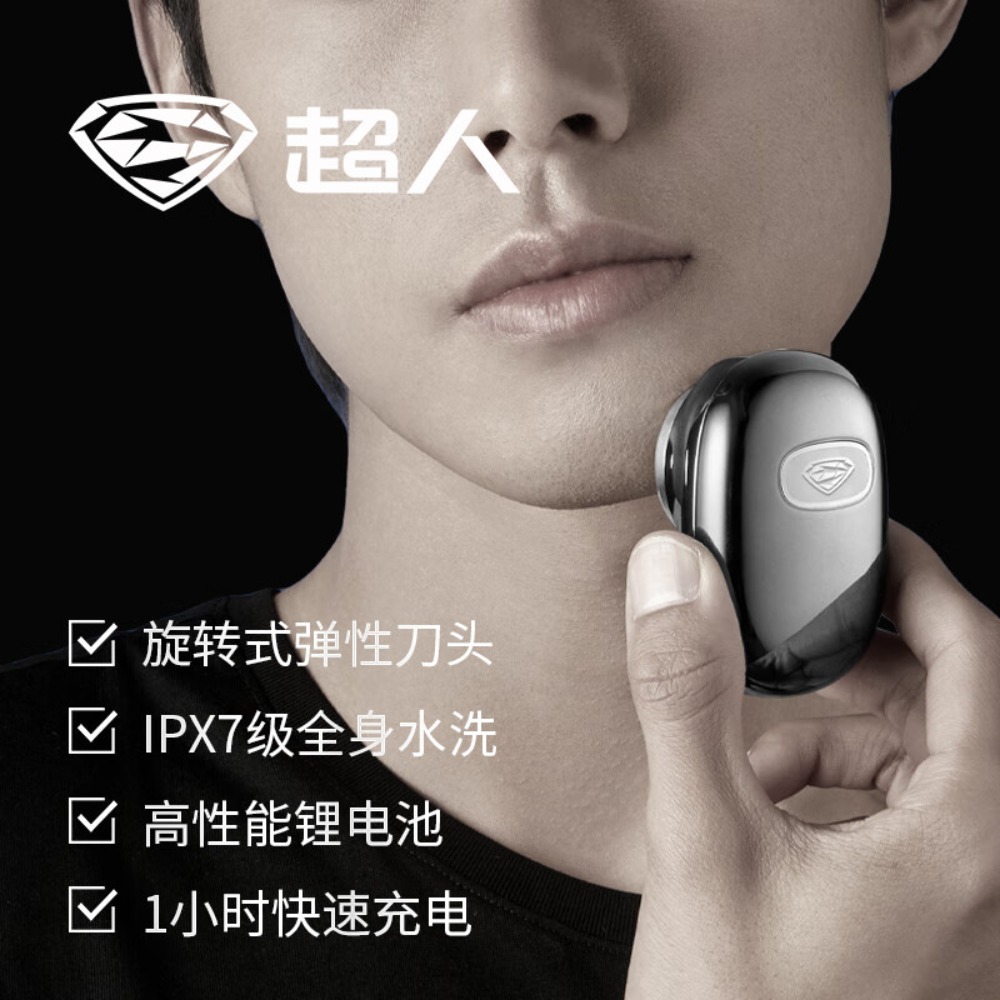超人(SID)电动剃须刀全身水洗便携式高清大图