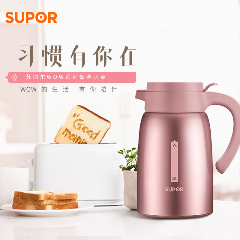 苏泊尔(SUPOR)WOW保温壶KC20BS1 家用办公宴会多场合茶水壶开水瓶304不锈钢大容量真空隔热一键开合2.0L